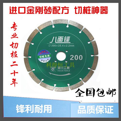 海川金刚石锯片八面锋180200干切云石片切桩专用钢筋混凝土切割片