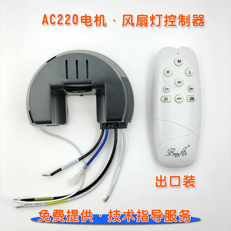 出口装吊扇灯遥控接收控制驱动器吊扇灯交流电机通用DIY改装模块