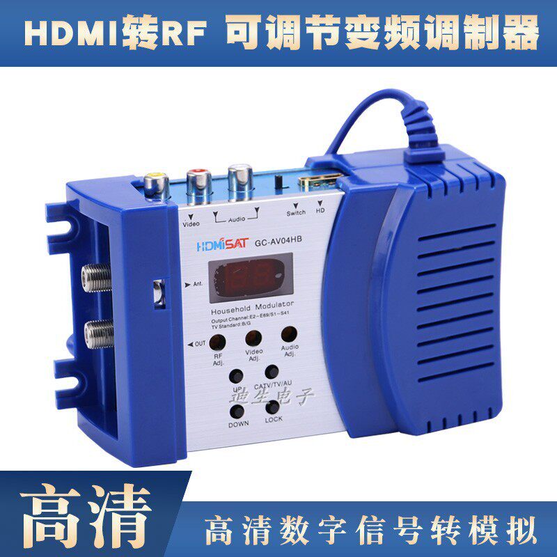 捷变频调制器 高清数字讯号转模拟 单路前端 HDMI转RF射频转换器