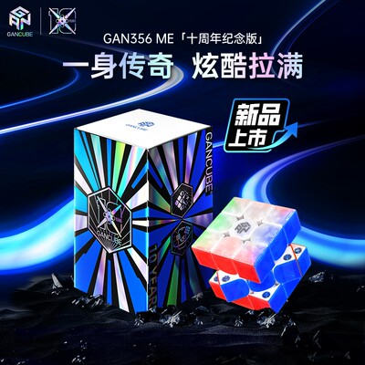GAN356ME限定版小金蟒三阶魔方磁力正品比赛专用节日儿童礼物玩具