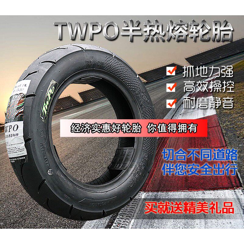 TWPO半热熔轮胎350-10/9090-10滑板车福喜鬼火RSZ劲战10寸12寸