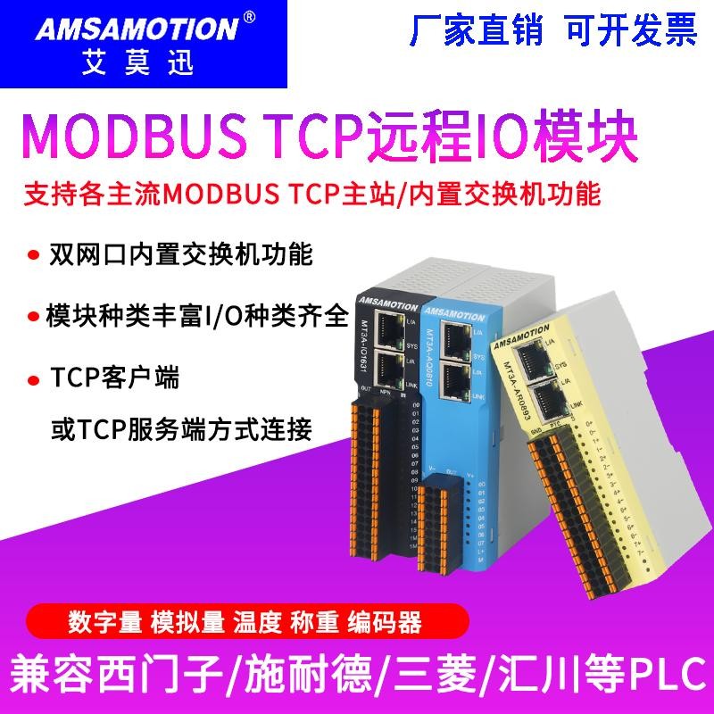 艾莫迅modbus远程io采集 数字量模拟量温度485转tcp 通讯MT3A模块