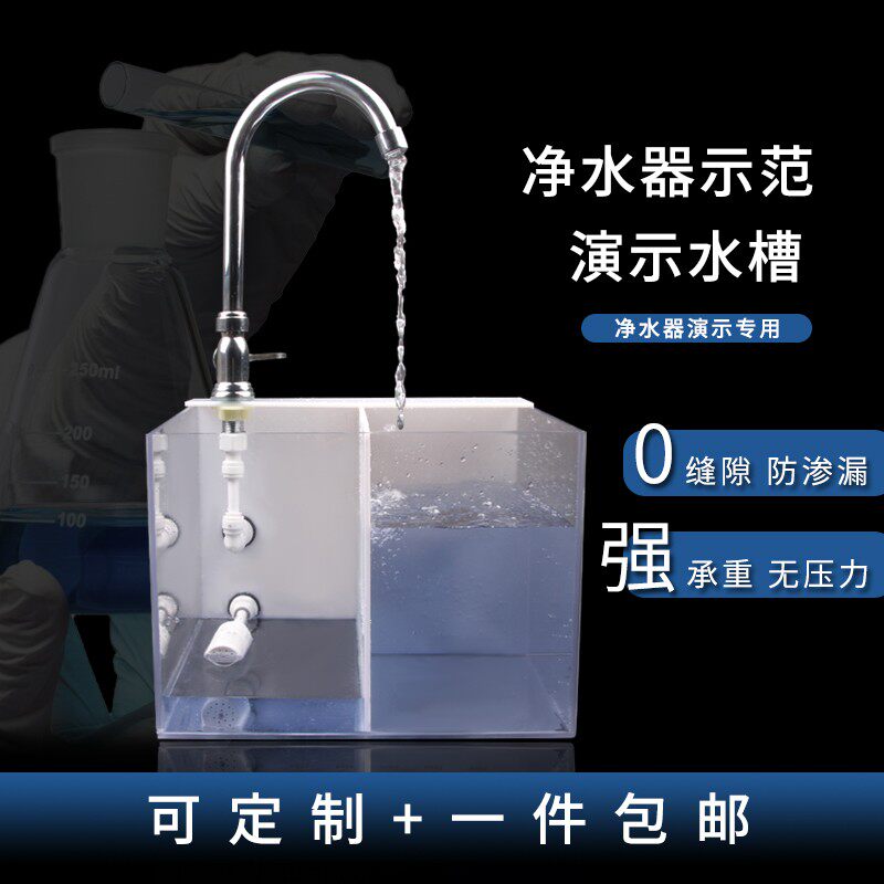 净水机专用演示水槽 水机过滤示范透明箱直销实验 可充电水泵双槽