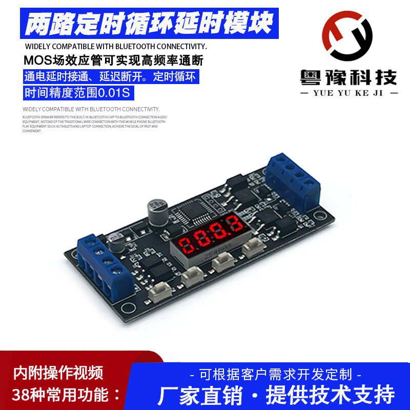大功率MOS管场效应管替代延时继电器2双路定时循环开关模块宽电压
