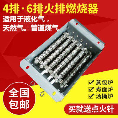 煮面炉火排6排蒸包炉配件平衡式燃烧器液化气炉头瓦斯人工瓦斯
