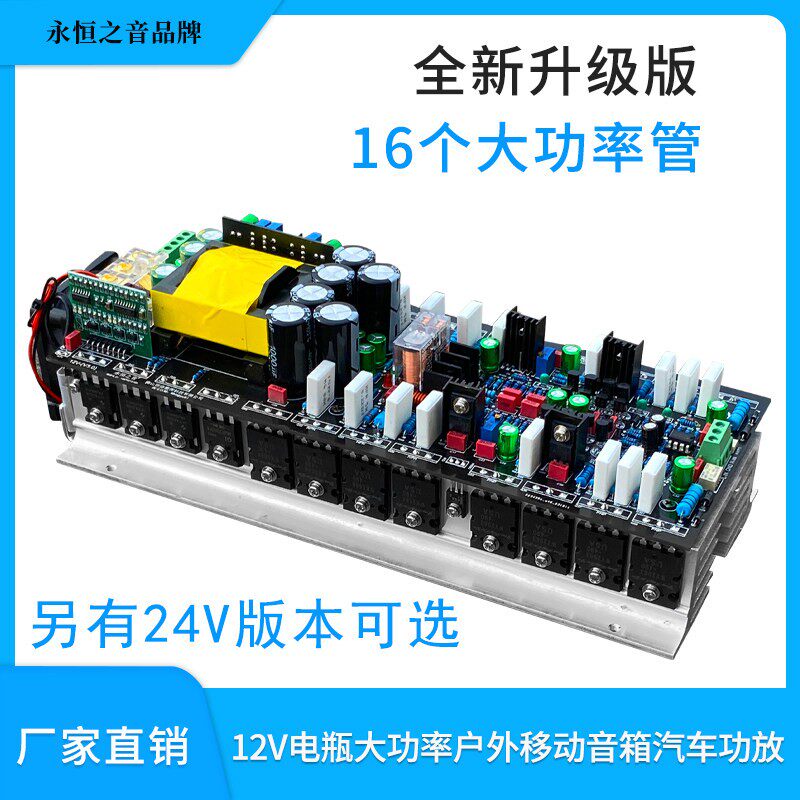永恒之音12V电瓶大功率发烧级汽车车载功放板广场舞拉杆音箱