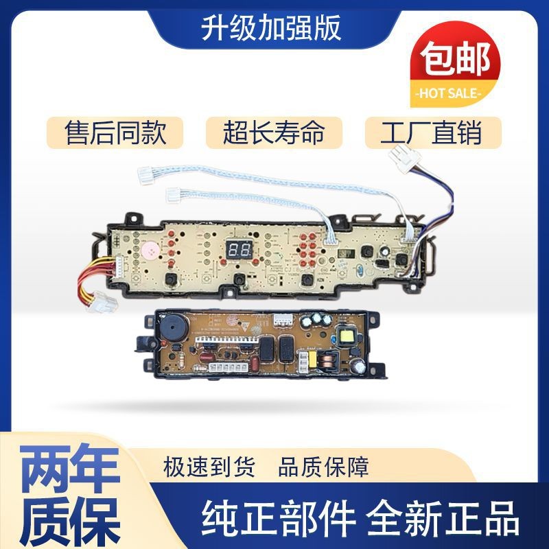 洗衣机电脑板0031800101L主板EB85BM59GTHU1，EB80BM2WU1 N