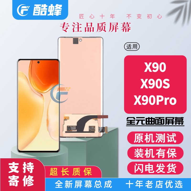 N适用 x90屏幕总成x90s X90pro x90pro+手机曲面一体带框屏幕
