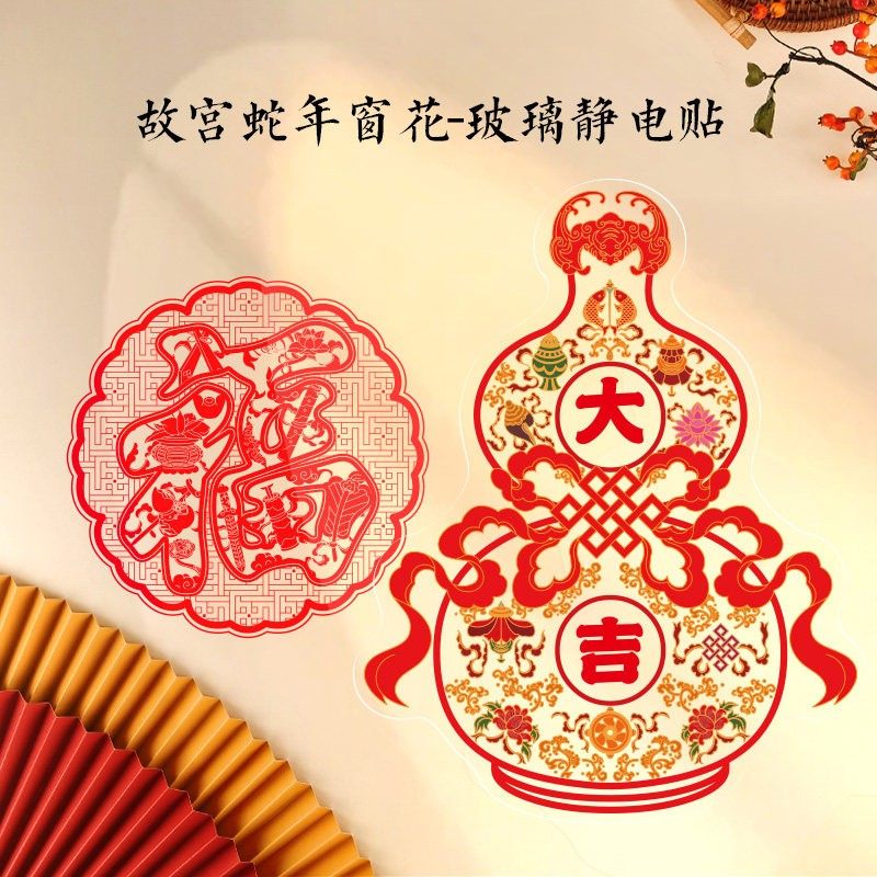马年福字窗花2026新年高档静电贴春节故宫乔迁装饰中国风玻璃贴,节庆用品/礼品,福字/窗花/窗贴,淘宝优惠券,粉丝福利购,淘宝优惠卷