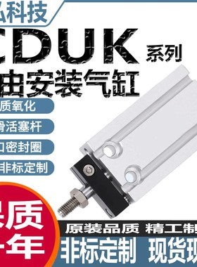 亚德客型型号齐CDUK自由安装气缸16/20/25/32-5D*10DX15DX30/40D