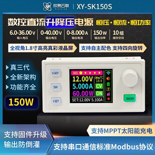 SK150S数控升降压直流可调稳压电源恒压恒流太阳能充电模块8A150W