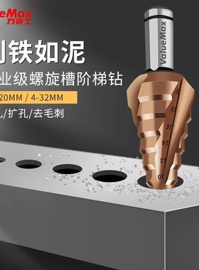 万克士 V124016多功能宝塔钻头金属铝合金开孔器阶梯钻头4-32mm