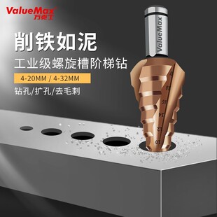 万克士 V124016多功能宝塔钻头金属铝合金开孔器阶梯钻头4-32mm
