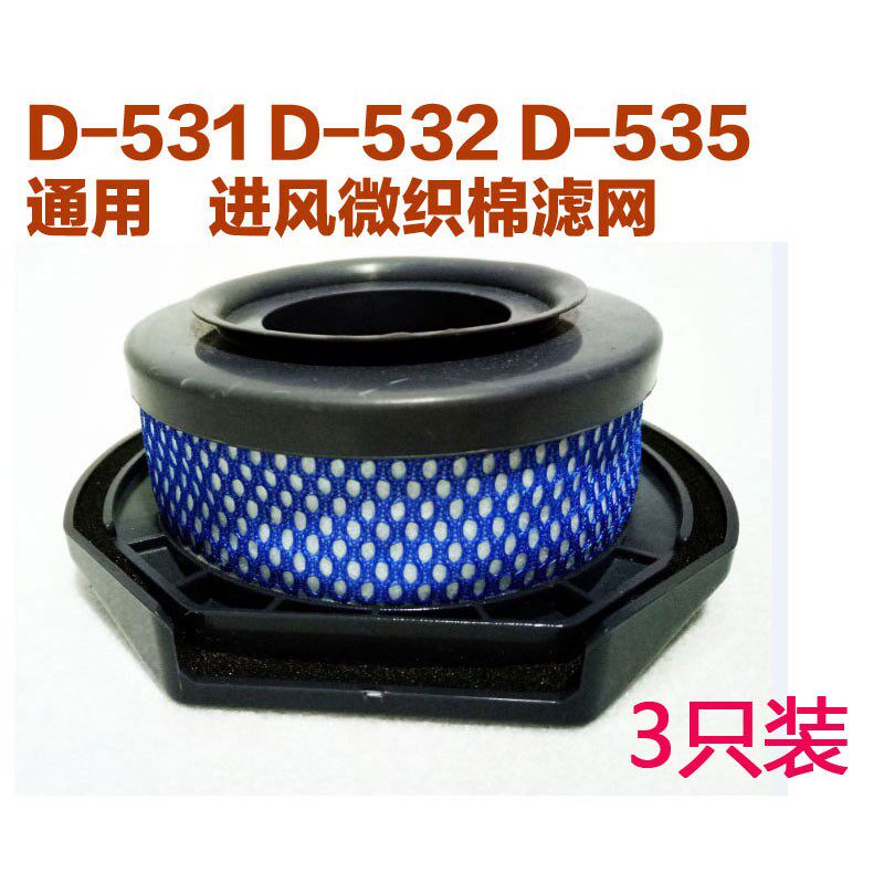 小狗吸尘器D-531 D-532D-535 微织棉过滤器 滤网 滤芯