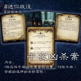 【皓月桌游】诡镇奇谈 午夜凶杀案 迷你战役 DIY卡牌 蓝芯纸