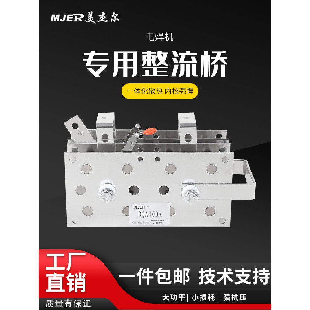 电焊机专用整流桥二相 USD400A DQ200A 充电器充电机气保焊二保焊