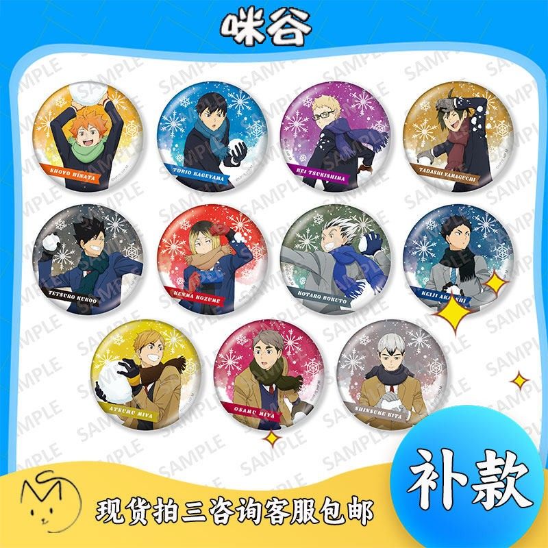 【咪谷】排球少年 打雪仗 玩雪 75mm闪吧唧 再贩日向翔阳动漫周边