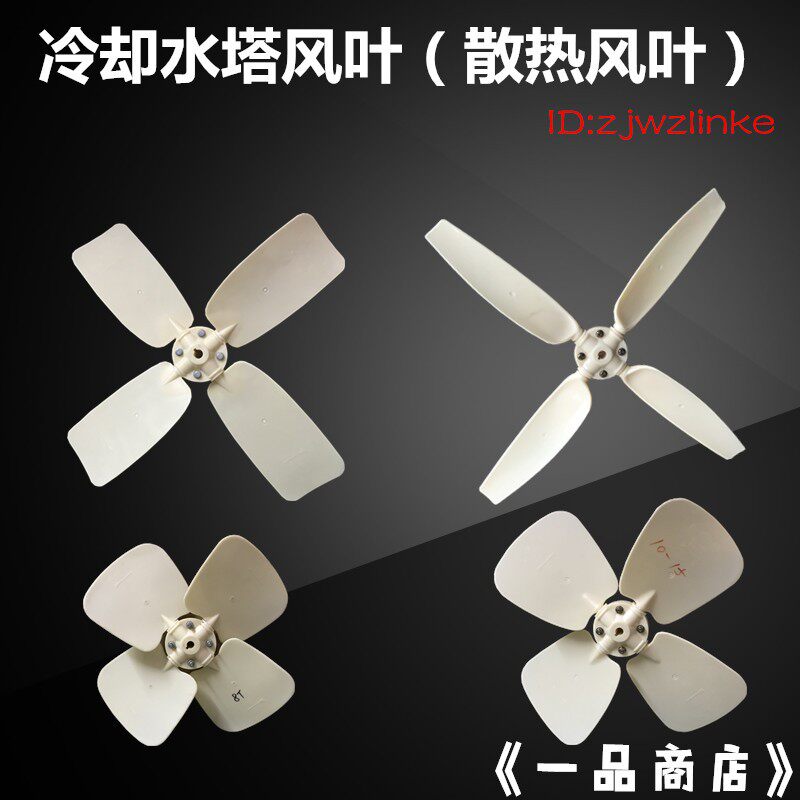 冷却塔配件冷却水塔风叶 ABS塑胶风叶圆形塔工业小型塔散热风扇叶