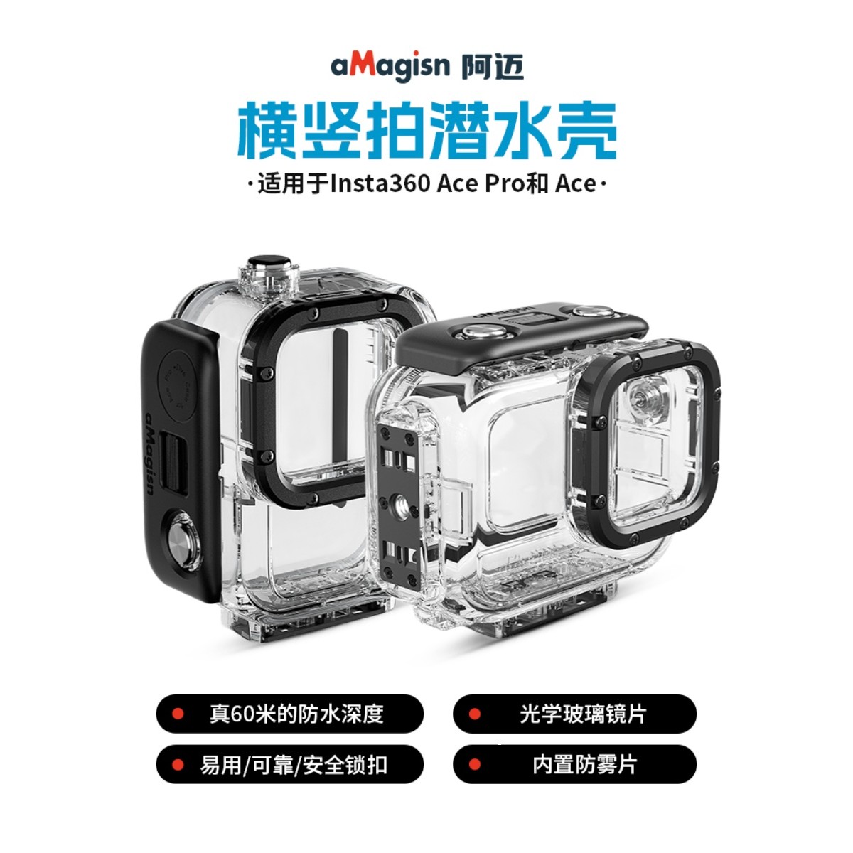 aMagisn阿迈适用影石Insta360 Ace Pro/2潜水保护壳防水护罩配件