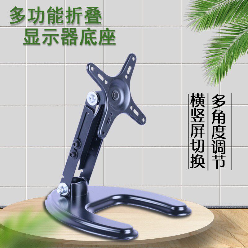 12-22寸万能通用液晶显示器折叠底座桌面电脑支架 监视器 触摸屏