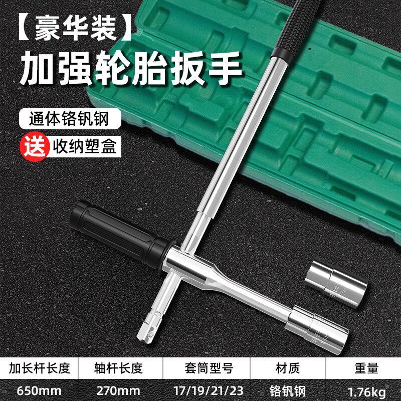 汽车轮胎扳手省力拆卸工具换胎十字套筒架套装轿车拆胎板手拆胎