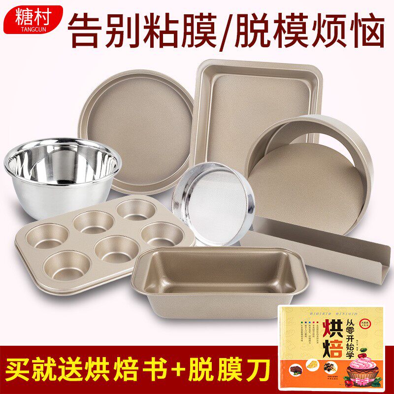 烘培工具新手套餐烤箱家用蛋糕模具饼干器具不粘披萨烘焙模具套餐
