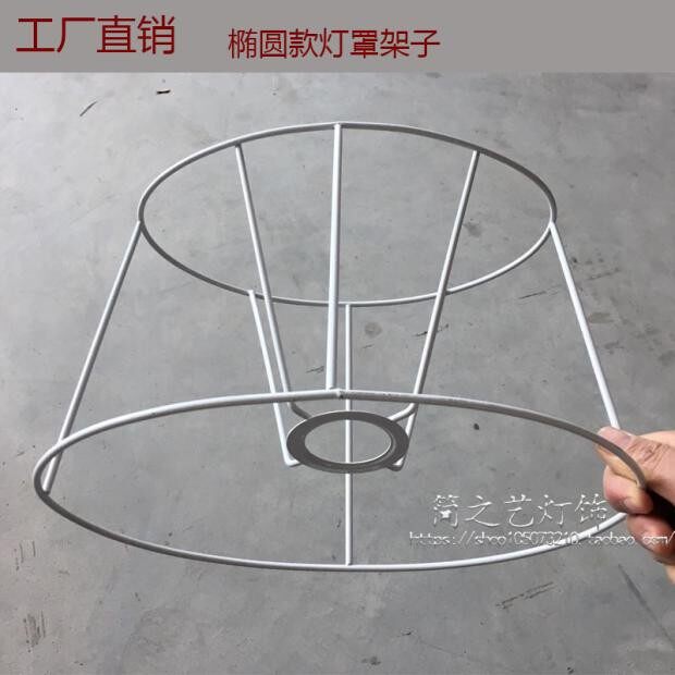 五金灯架支架圆形椭圆形羊皮架DIY方形灯罩铁架直筒台灯吊灯配件
