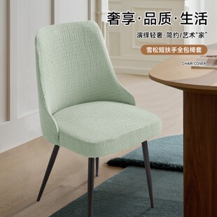 2025新款棉麻风椅子套罩弧形带扶手餐椅套罩家用座椅套轻奢高级感