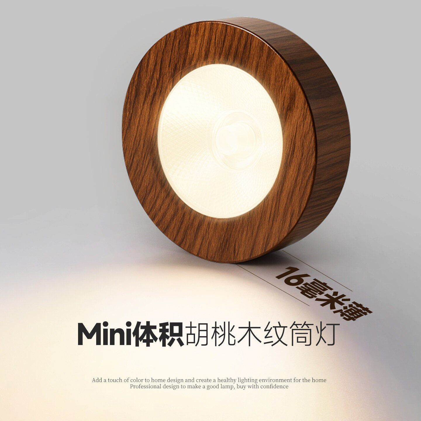 胡桃木超薄明装筒灯中古木纹家用客厅走廊过道展柜衣柜入户玄关灯