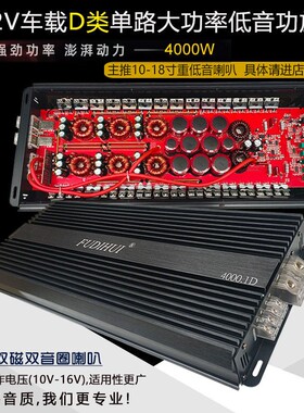 汽车音响改装车载低音喇叭12V单路D类数字功放大功率纯重低音功放