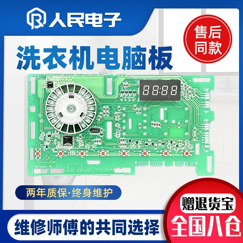 滚筒洗衣机电脑板EG80B109G TQG100-HB712 0021800150D显示板