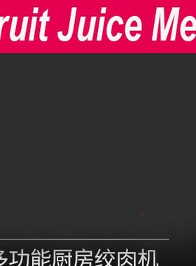 Fruit Jucier Meat Grinder Food Processor Mixer Blender绞肉机