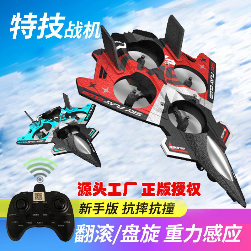 泡沫遥控飞机航模玩具无人机直升机滑翔机儿童853战斗机男孩礼物