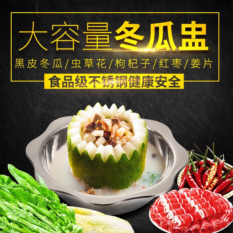 不锈钢冬瓜盅专用锅加深冬瓜盅火锅煲冬瓜盅内环锅冬瓜盅锅冬