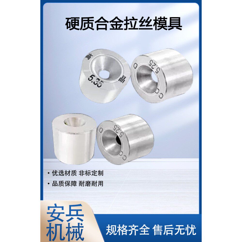 聚精纳米硬质合金钨钢钢筋丝模具拉丝拉管调直块冷拉拔丝口模具