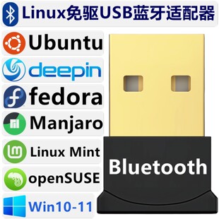 linux免驱USB蓝牙配接器5.4支持系统ubuntu/deepin/mint/manjaro