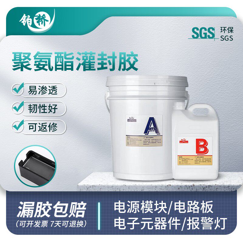 聚氨酯电子灌封胶防水绝缘密封洗衣机板控制板电路板PU封装胶