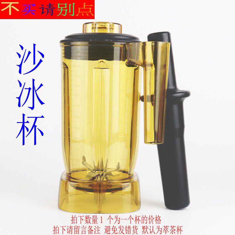 萃茶机blender9109A萃茶杯奶盖杯沙冰机上杯喜茶716雪克杯壶配件