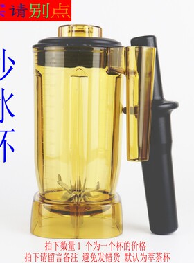 萃茶机blender9109A萃茶杯奶盖杯沙冰机上杯喜茶716雪克杯壶配件