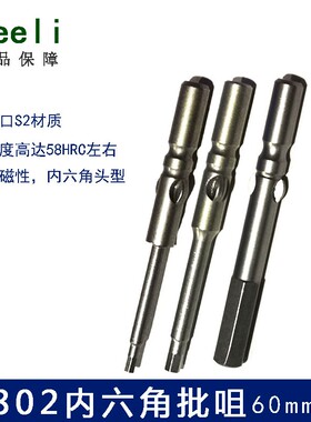 维尔利6厘l柄802系列内六角 梅花 Y字电批头带磁自动化可定制
