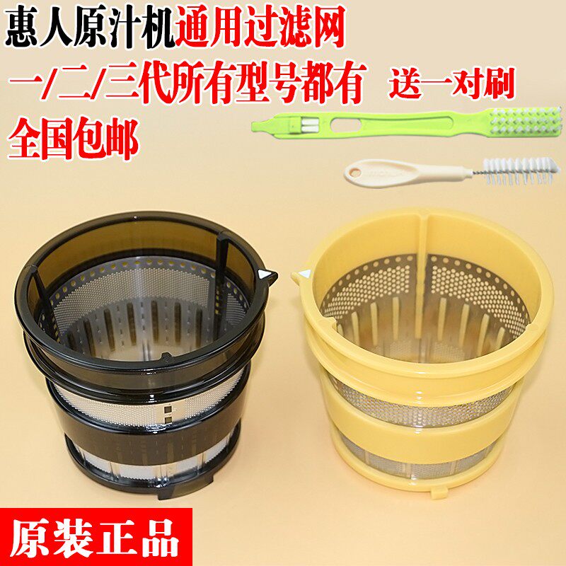 惠人 原汁机配件 500DG780WN复合网 榨汁机 过滤网 果汁网粗细网