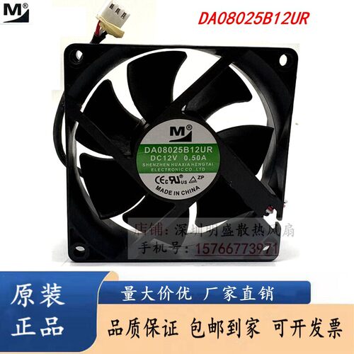 全新 DA08025B12UR 8cm 8025 12V 0.50A 三线滚珠大风量散热风扇