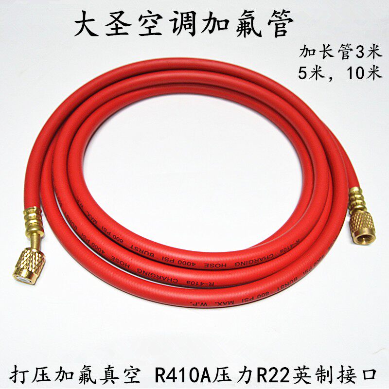 空调加氟管3米订做加长5米耐高压胶管R410真空打压冷媒雪种加液管