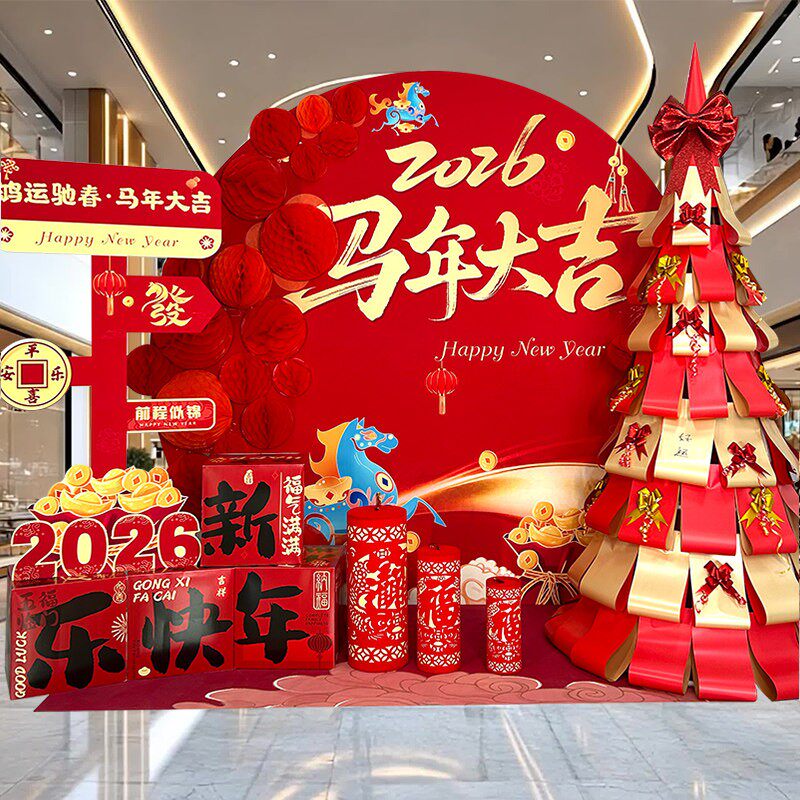 2026马年场景氛围装饰春节新年年会活动布置拍照打卡游戏道具KT板