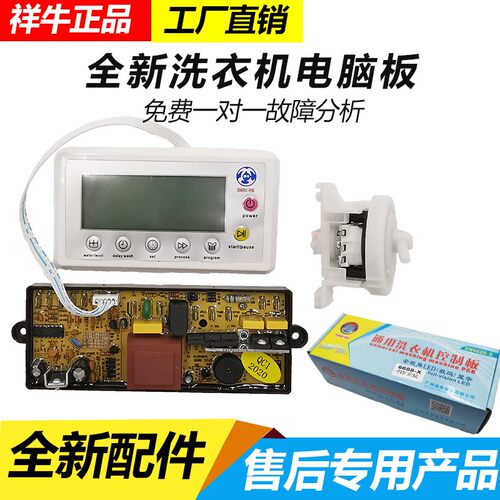 祥牛洗衣机万能电脑板改装板电子水位板XN-6688防水液晶控制板