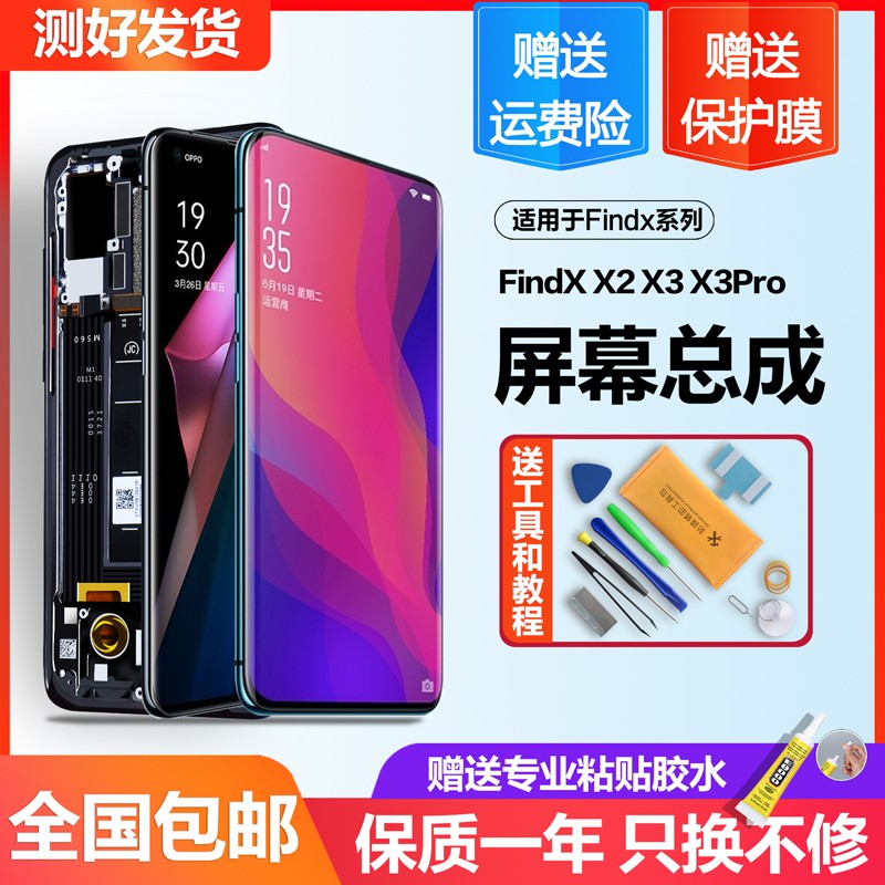 适用于 find x屏幕总成findx2 x3 x3pro原装手机x5x6内外带框