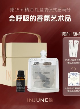 INJUNE三生六月香薰扩香晶石精油香氛生日礼物盒情人节送女友摆件