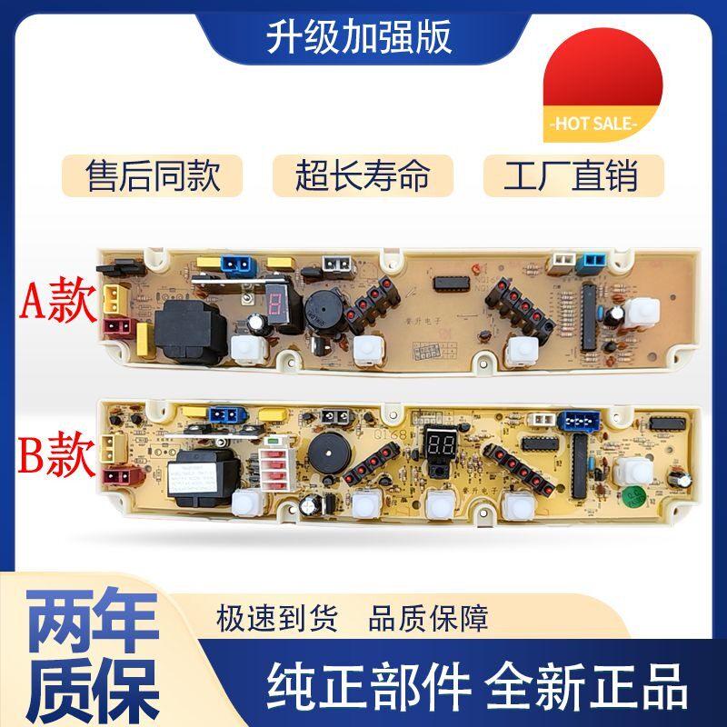 新乐洗衣机电脑板XQB45-6239 XQB45-6259 XQB42-108G Q165 Q168