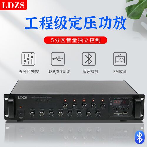 LDZS蓝牙功放机家用公放器背景音乐分区定阻定压广播大功率放大器