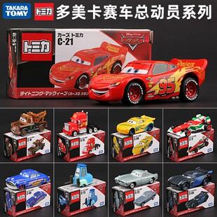 多美卡tomy闪电麦昆赛车汽车总动员闪板牙仿真合金模型玩具tomica